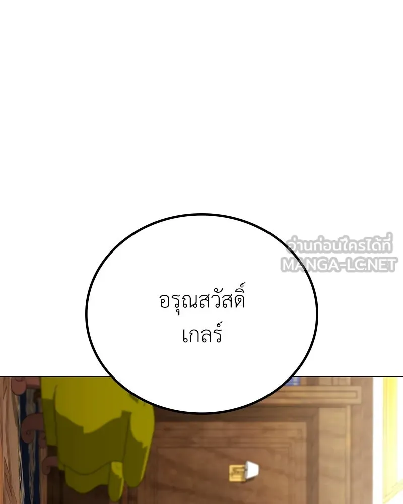 ลูกคนนี้ขอเปลี่ยนตอนจบ ตอนที่ 6 รูปที่ 108