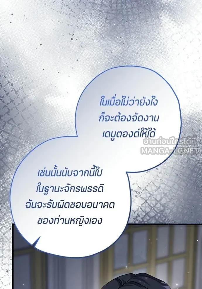ป๊ะป๋าขา หนูลาแล้ว ตอนที่ 79 รูปที่ 95