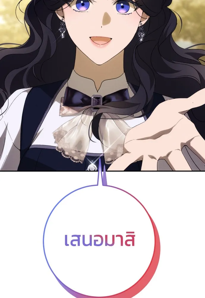 ฉันจะจีบท่านดยุกแดนเหนือ ตอนที่ 88 รูปที่ 29