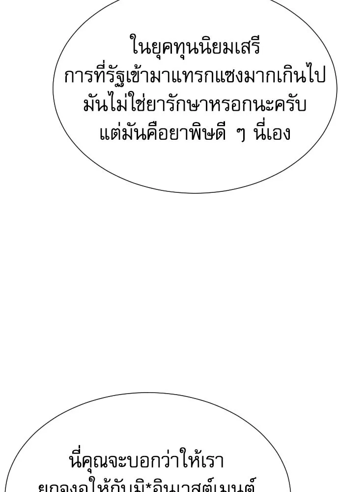 หลานอัจฉริยะของราชาเงินกู้ ตอนที่ 88 รูปที่ 109