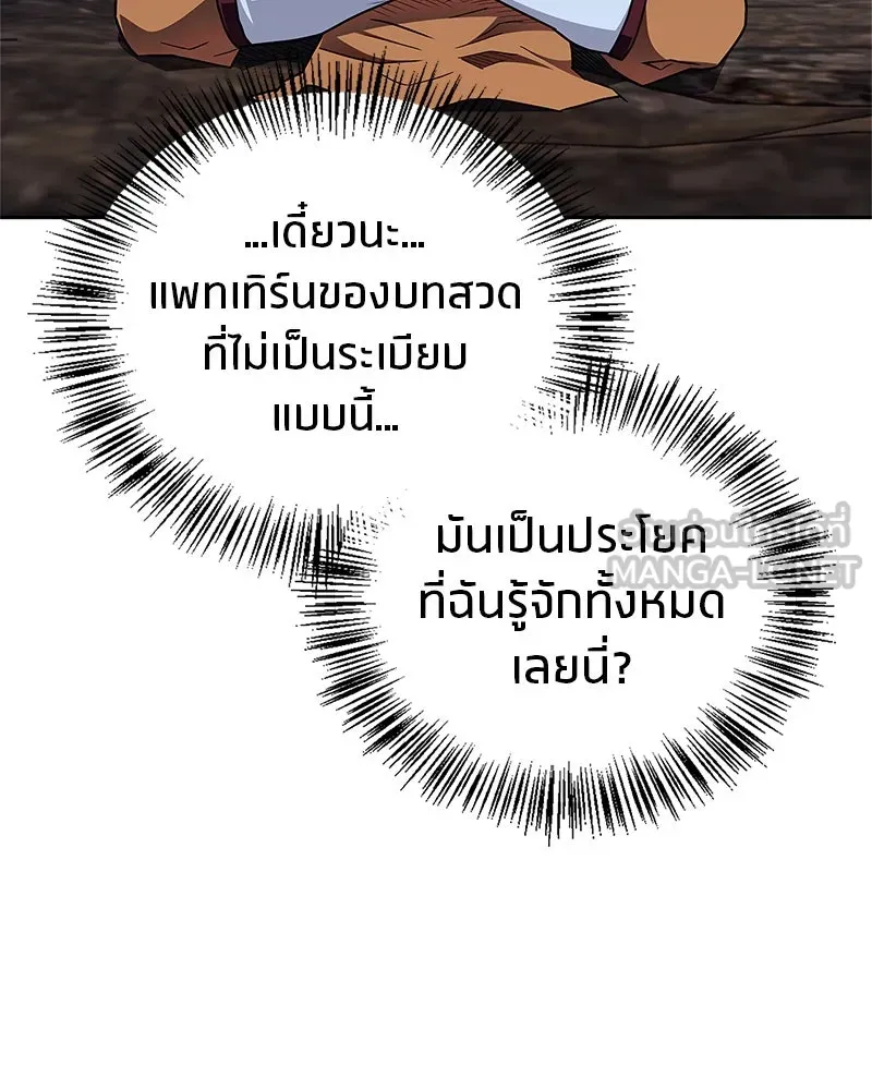 สุดยอดเทรนเนอร์แห่งยุทธภพ ตอนที่ 32 เปิดทางให้นี่เองสินะ! รูปที่ 96