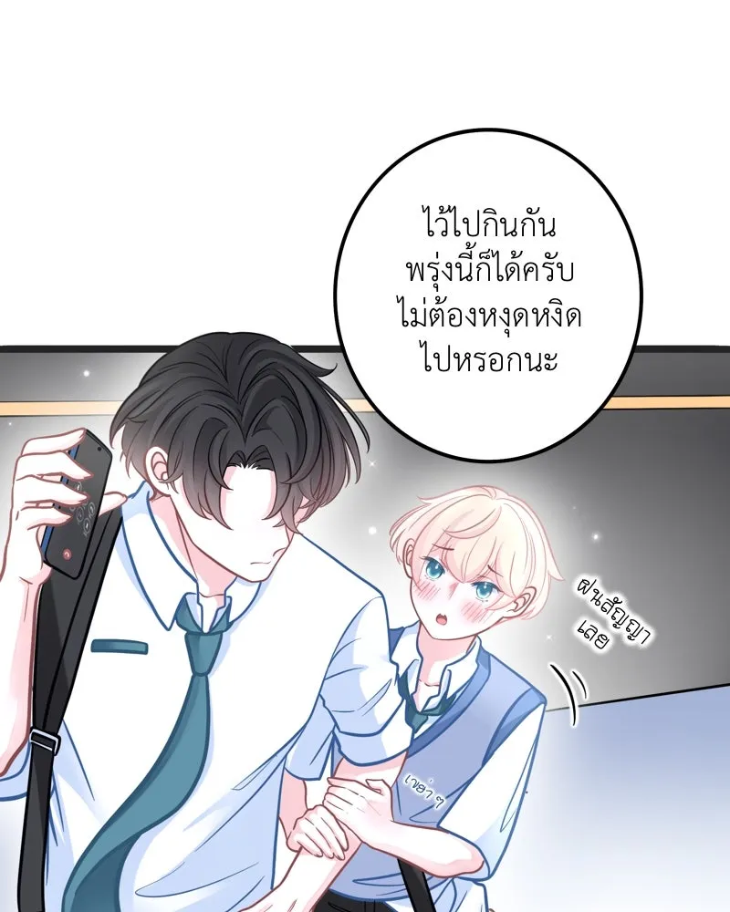 ฤดูฝนของฉันกับนาย ตอนที่ 3 คุณลูกหมา รูปที่ 70