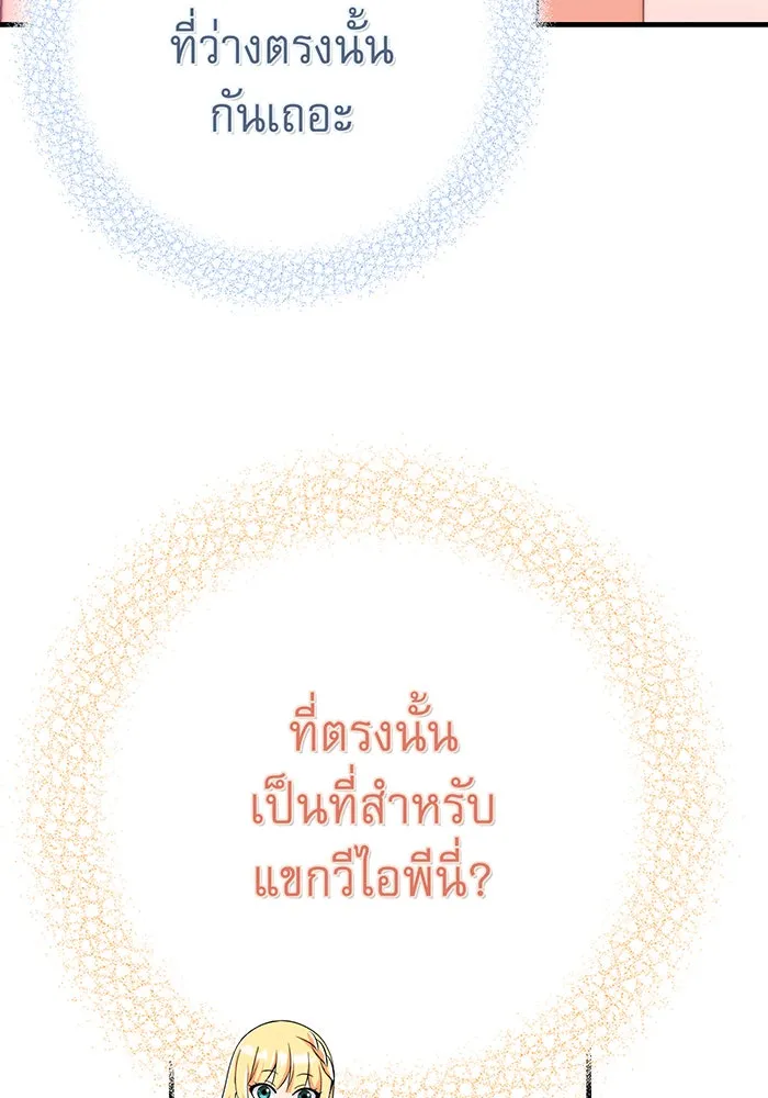 นางร้ายที่ไหนจะมีคุณธรรม ตอนที่ 94 รูปที่ 76