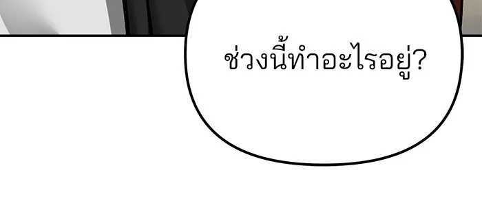 เลวฟาดเลว ตอนที่ 83 รูปที่ 7