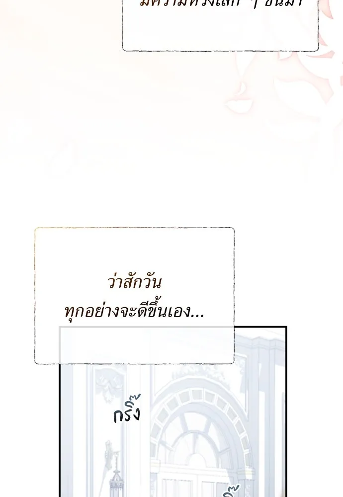 สาวใช้อย่างฉัน ขอเลือกหันหลังให้นาย ตอนที่ 21 รูปที่ 109