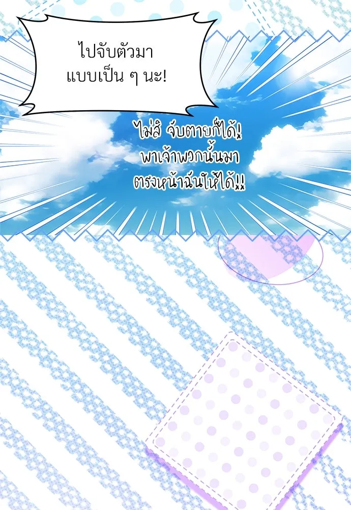 จักรพรรดิคลั่งรักที่เด็กกว่าฉันพันปี ตอนที่ 44 รูปที่ 34