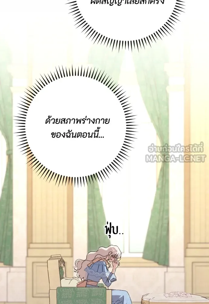 แด่ใจที่ไร้รัก ตอนที่ 60 รูปที่ 3