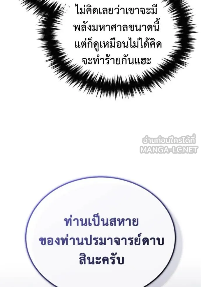 Regressor’s Life Aft ตอนที่ 67 รูปที่ 122