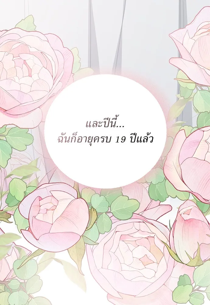 สาวใช้อย่างฉัน ขอเลือกหันหลังให้นาย ตอนที่ 13 รูปที่ 109