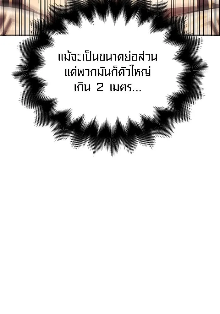 เอาชีวิตรอดในเกมฉบับคนเถื่อน ตอนที่ 51 รูปที่ 145