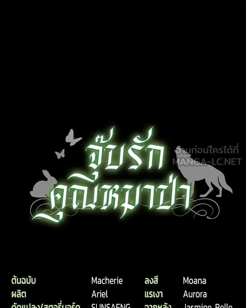 จุ๊บรัก คุณหมาป่า ตอนที่ 11 รูปที่ 150