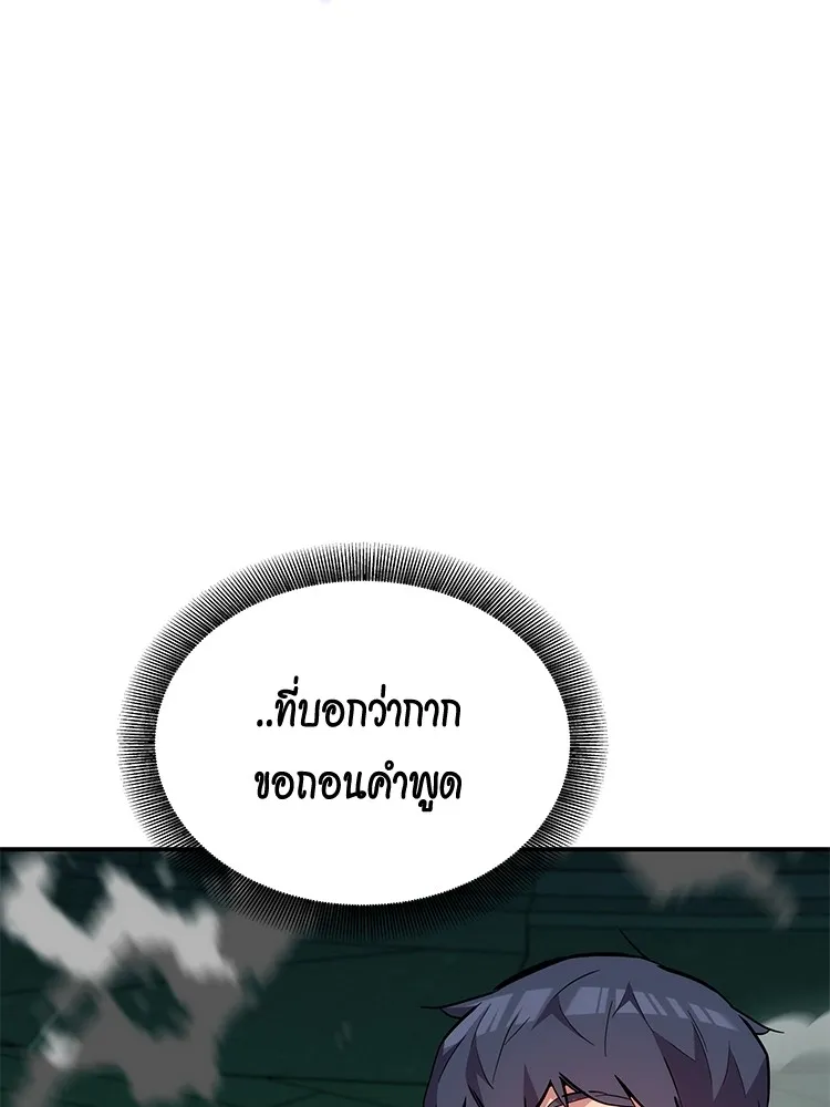 แยกร่าง ล่าอัตโนมัติ ตอนที่ 87 การบุกรุก รูปที่ 98