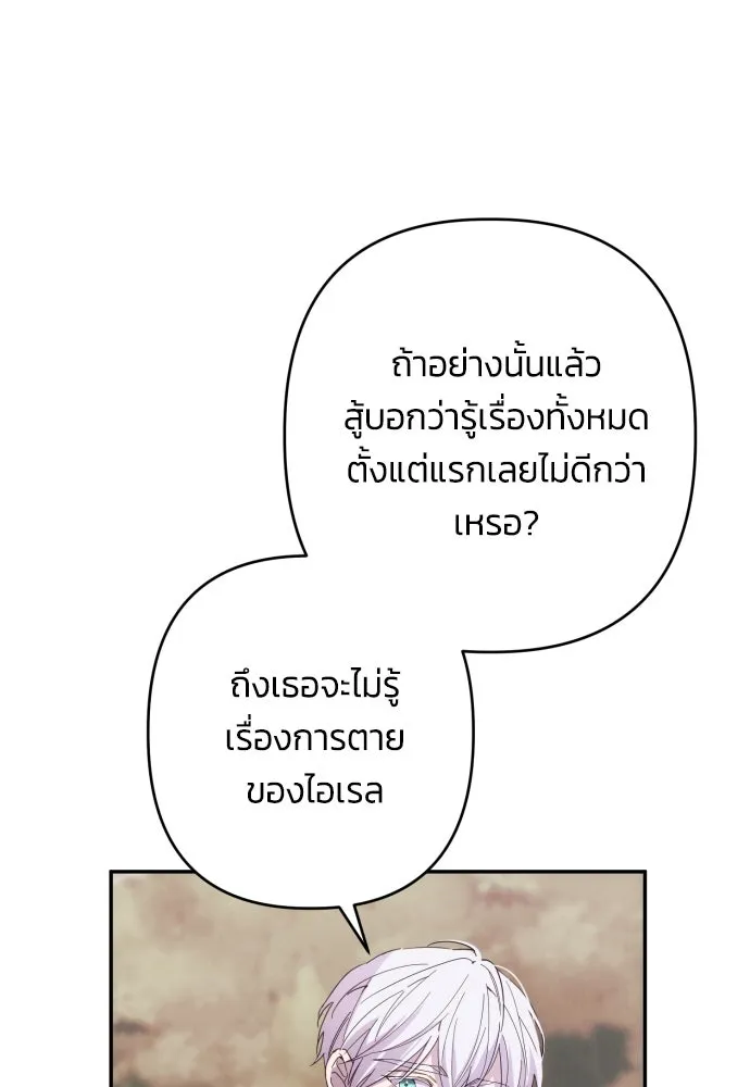 ฉันจะจีบท่านดยุกแดนเหนือ ตอนที่ 60 รูปที่ 62