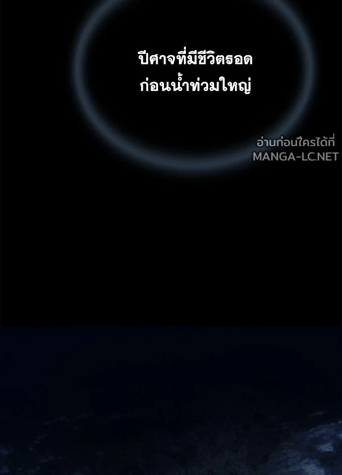 Villain to kill ตอนที่ 232 รูปที่ 105