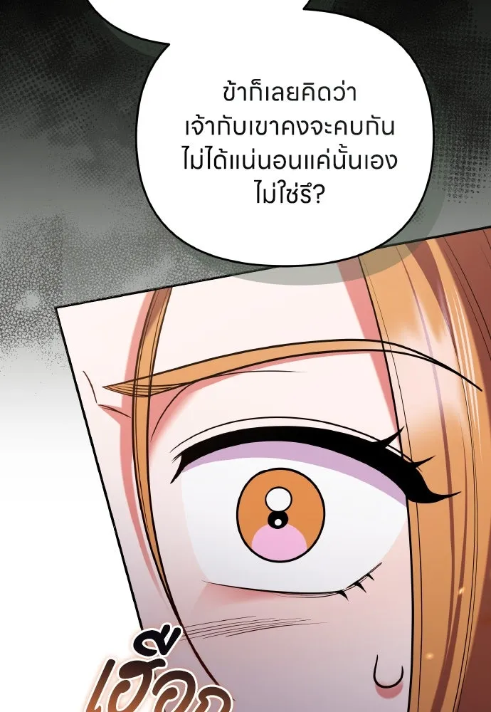 ข้าเนี่ยนะเป็นพระสนม ตอนที่ 129 ถ้าไม่ใช่แค่สมมุติ รูปที่ 20
