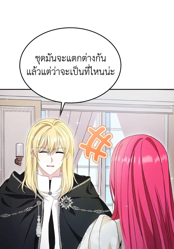 ทำแบบนี้ไม่ได้เพคะ องค์ชาย ตอนที่ 46 รูปที่ 28