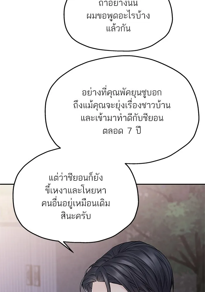 สลับรัก สลับชะตา ตอนที่ 70 รูปที่ 41