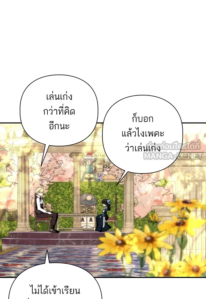 บุตรสาวของดยุกปีศาจ ตอนที่ 68 รูปที่ 12
