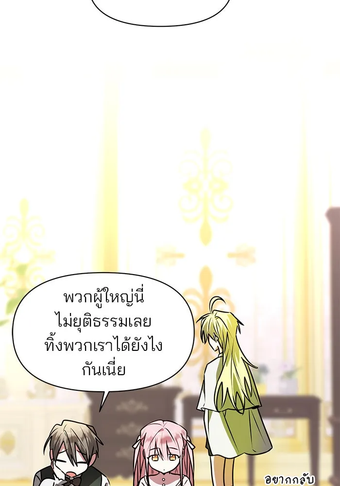 อะคาเดมีนี้เห็นทีจะเจ๊ง ตอนที่ 83 รูปที่ 79