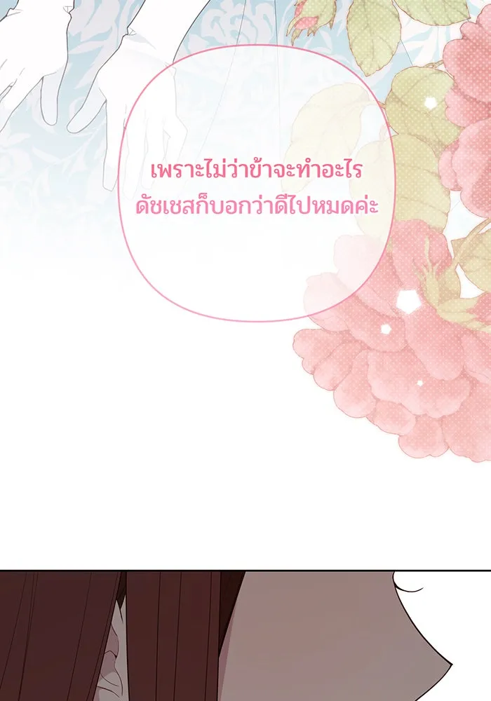 หนูน้อยทรราช ตอนที่ 87 รูปที่ 88