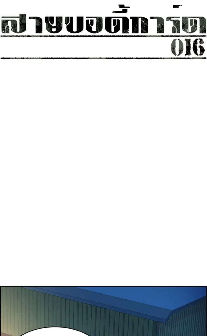 พี่ชายสายบอดี้การ์ด ตอนที่ 16 รูปที่ 7