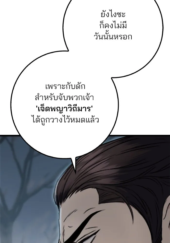 ดาบแห่งจักรพรรดิ ตอนที่ 4 รูปที่ 34