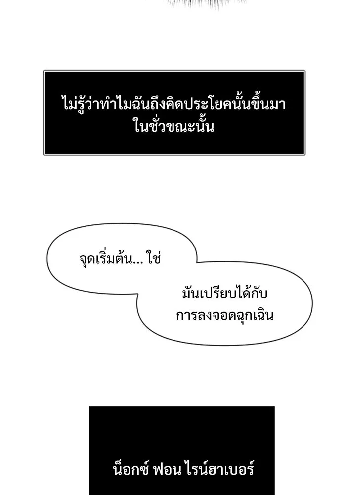 อัศวินดำล่าท้าเวลา ตอนที่ 1 รูปที่ 155
