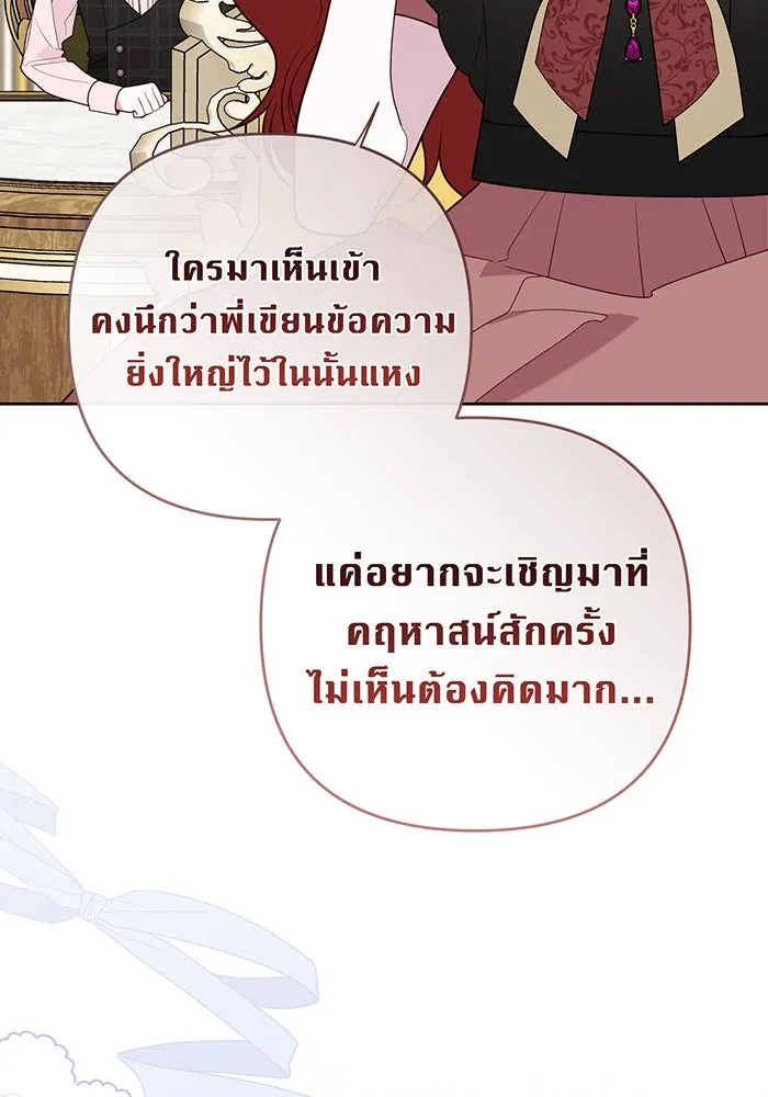 หนูน้อยทรราช ตอนที่ 123 รูปที่ 25