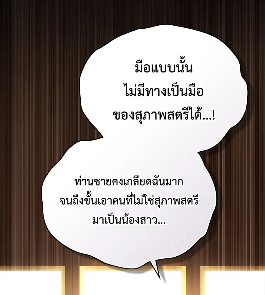 เล่ห์รักชนชั้นสูง ตอนที่ 13 รูปที่ 109