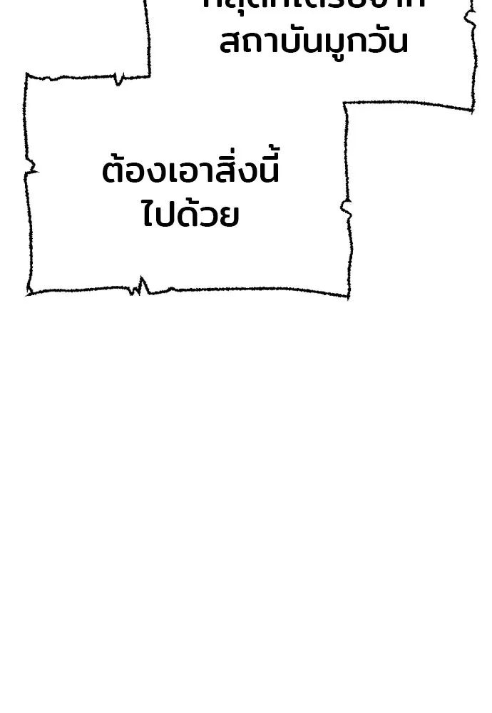 เส้นทางสู่เทพมาร ตอนที่ 24 รูปที่ 113