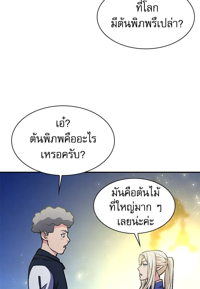 ดรูอิดแห่งสถานีโซล ตอนที่ 158 รูปที่ 155