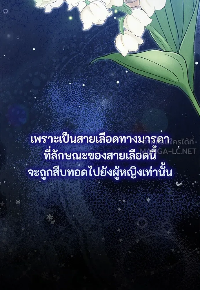 ลูกสาวตัวปลอมของท่านดยุก ตอนที่ 35 รูปที่ 6