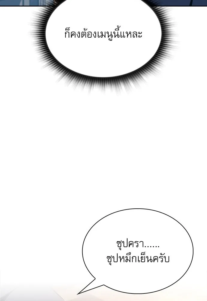 ครัวผู้กล้าท้าให้ชิม ตอนที่ 22 รูปที่ 79