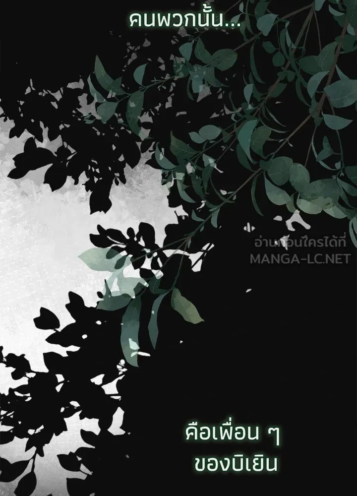 องค์ชายผู้อื้อฉาว ตอนที่ 90 รูปที่ 120
