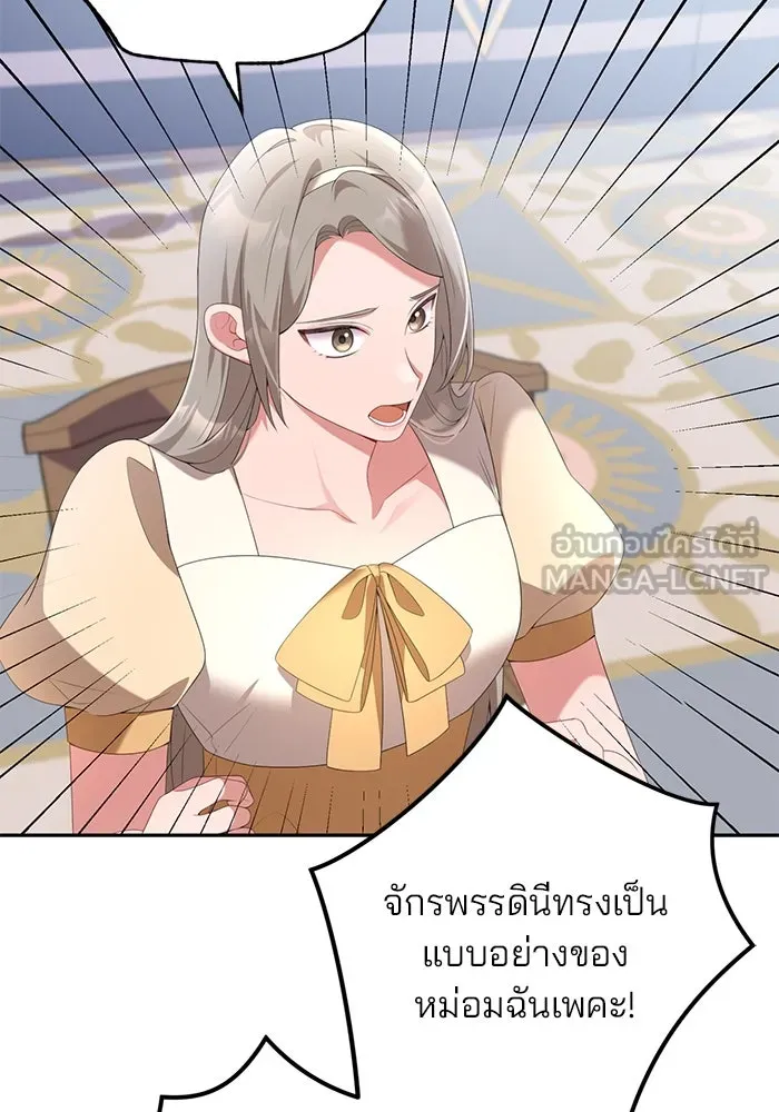 แผนหย่าสามีทรราช ตอนที่ 64 รูปที่ 48