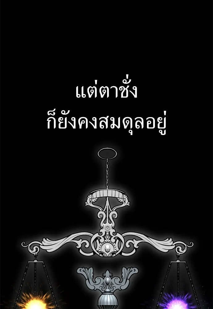 ไอ้เพลเยอร์นั่น ฉันฆ่ามันเอง ตอนที่ 45 รูปที่ 239