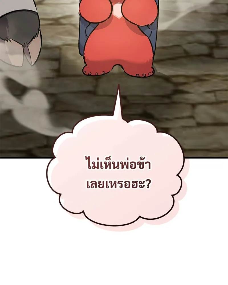ปลูกผักพิชิตหอคอย ตอนที่ 126 รูปที่ 175
