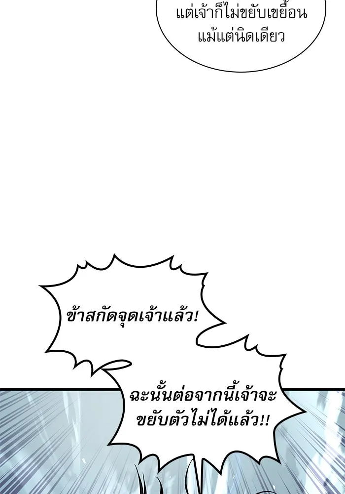 ลับลางลวง ตอนที่ 24 ผู้ดูแลซังอุงแบค รูปที่ 124
