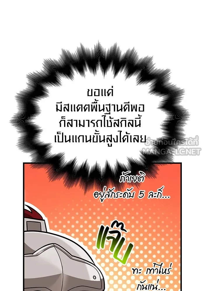 เอาชีวิตรอดในเกมฉบับคนเถื่อน ตอนที่ 70 เจ้านายผู้ชั่วช้า รูปที่ 165