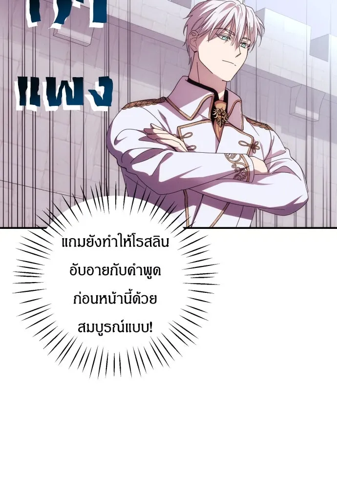 ฉันจะจีบท่านดยุกแดนเหนือ ตอนที่ 12 รูปที่ 29