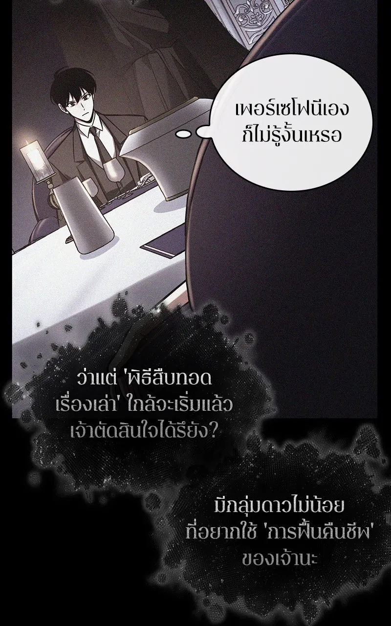 Omniscient Reader อ่านชะตาวันสิ้นโลก ตอนที่ 29 งานเลี้ยงกลุ่มดาว (5) รูปที่ 47
