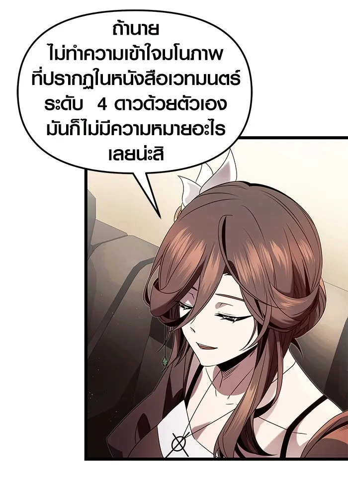 พลิกชะตาคว้าไอเทมระดับเทพ ตอนที่ 50 รูปที่ 88