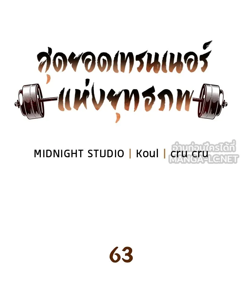 สุดยอดเทรนเนอร์แห่งยุทธภพ ตอนที่ 63 เซียนกระบี่ไท้เก๊กแห่งบู๊ตึ๊ง รูปที่ 27