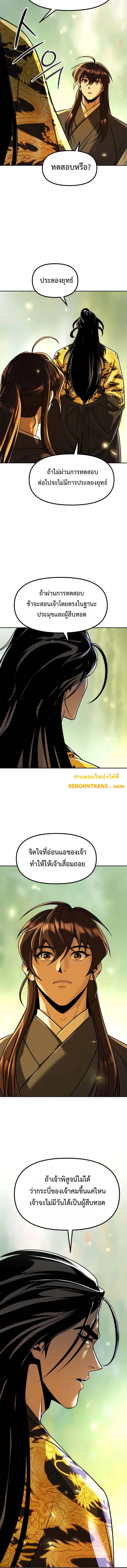 Chronicles of the Demon Faction ตำนานการเก_ดใหม_ในล_ทธ_มาร ตอนที่ ตอนที่ 108 รูปที่ 8