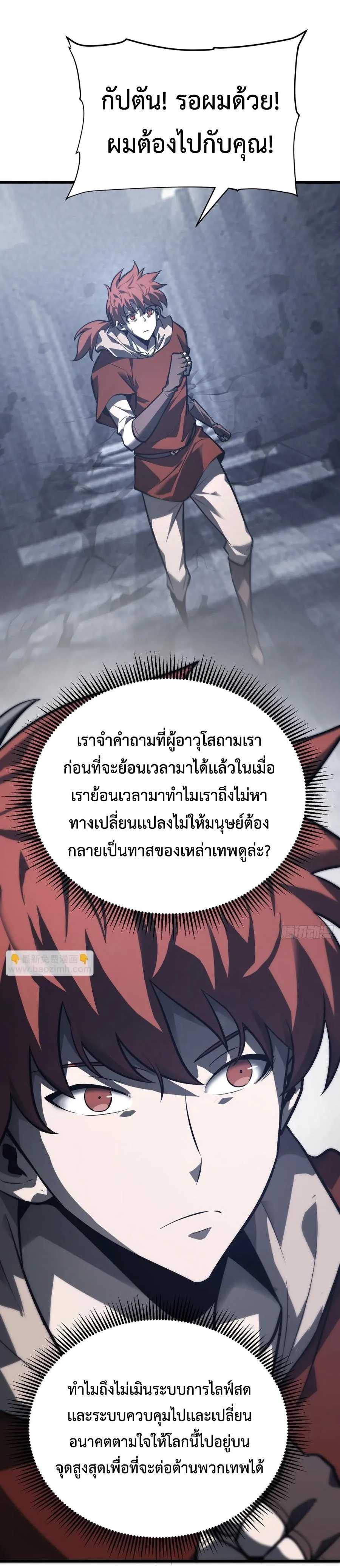 I Am The Strongest Boss ข_าค_อลาสบอสผ_แฝงต_วมาเป_นเพลเยอร_ ตอนที่ ตอนที่ 28 รูปที่ 6