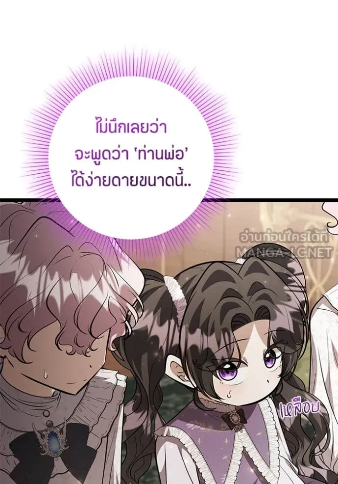 ป๊ะป๋าขา หนูลาแล้ว ตอนที่ 61 รูปที่ 50