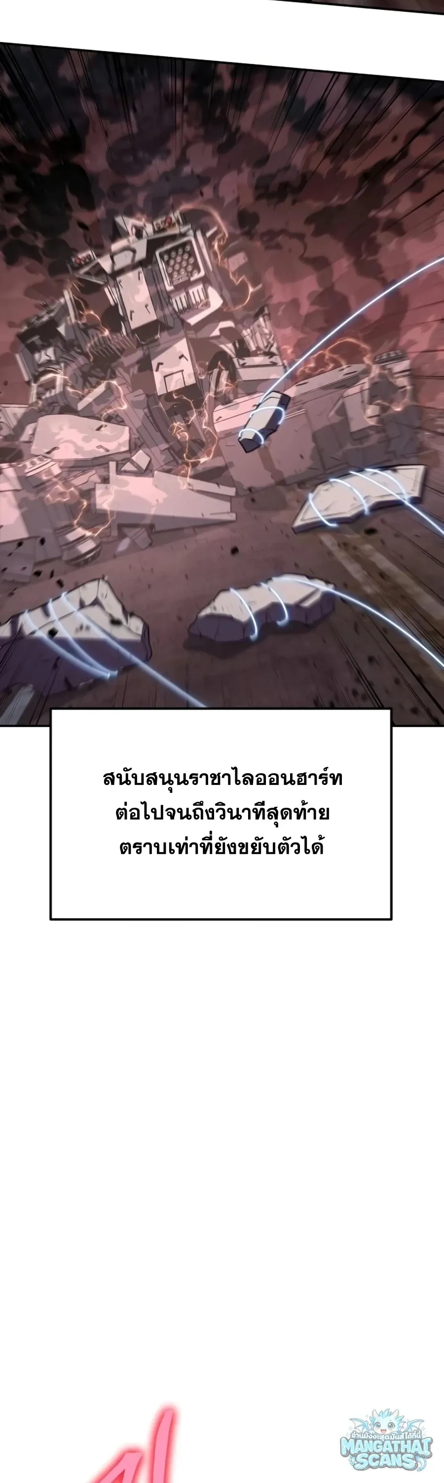 The Knight King Who Returned With a God ราชาอ_ศว_นผ_มาก_บเทพ ตอนที่ ตอนที่ 161 รูปที่ 172