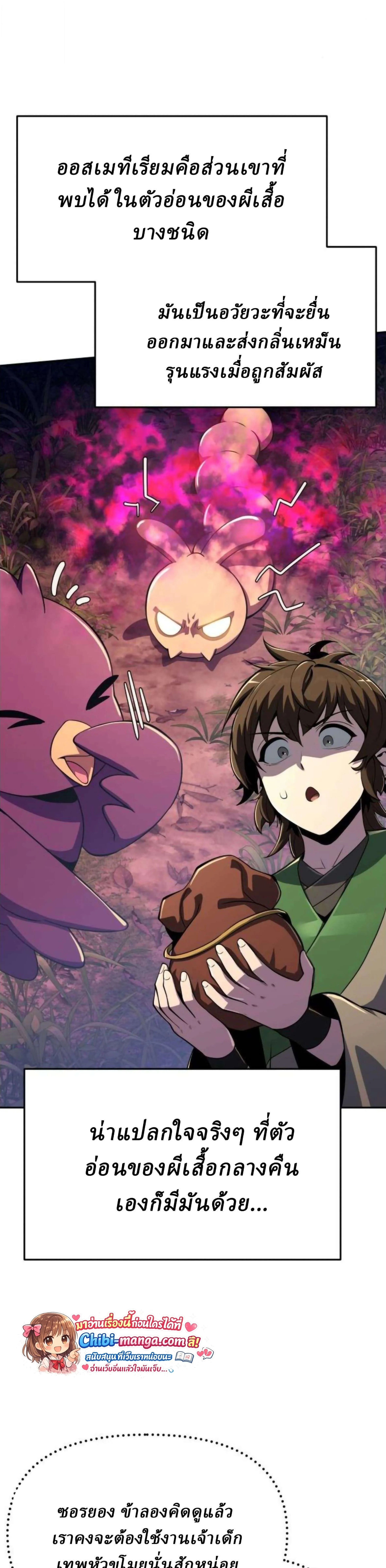 The Poison Master of Sacheon Tang Clan สาราน_กรมส_ตว_พ_ษของสตร_มเมอร_ผ_เก_ดใหม_ในต_างโลก ตอนที่ ตอนที่ 76 รูปที่ 7