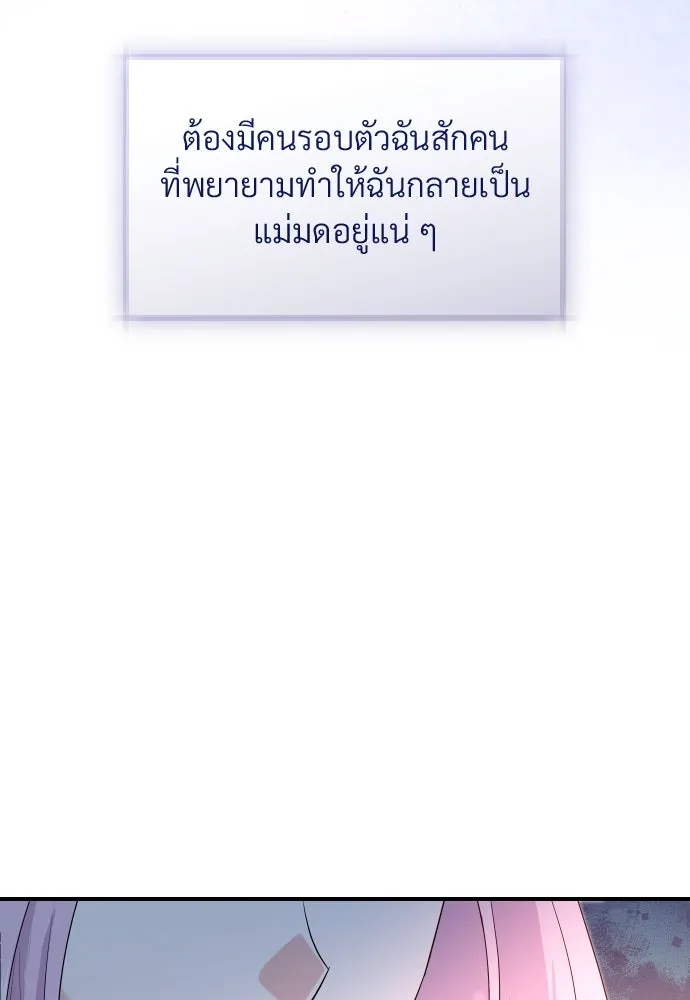 จักรพรรดิคลั่งรักที่เด็กกว่าฉันพันปี ตอนที่ 32 รูปที่ 136