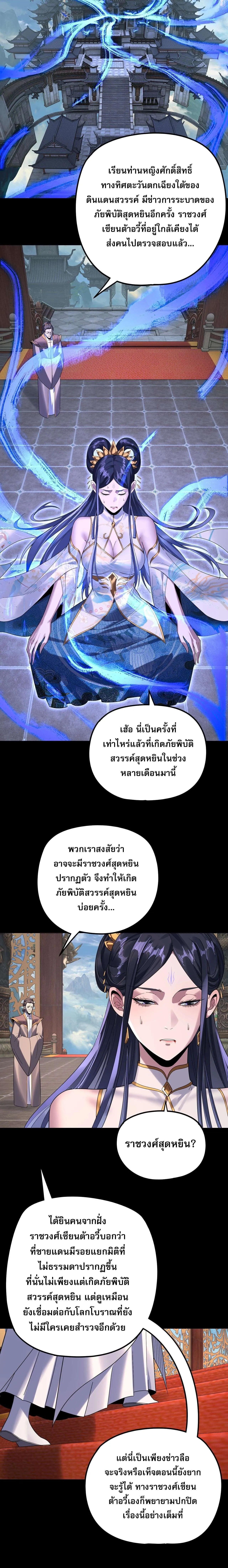 I Am the Fated Villain ตอนที่ ตอนที่ 279 รูปที่ 10